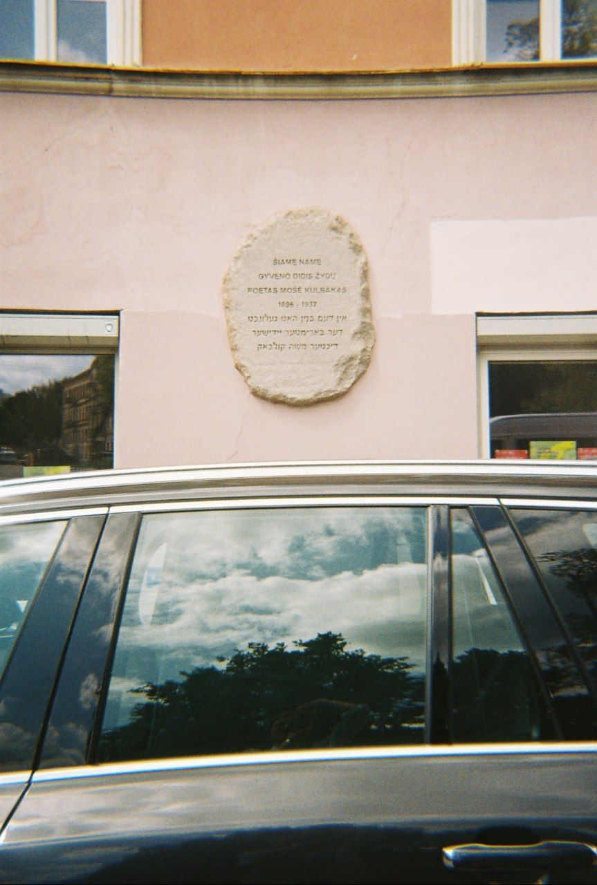 A commemorative plaque noting that ‘this is the house where the great Jewish poet Moyshe Kulbak lived’, also located in the Jewish quarter. Known as the 