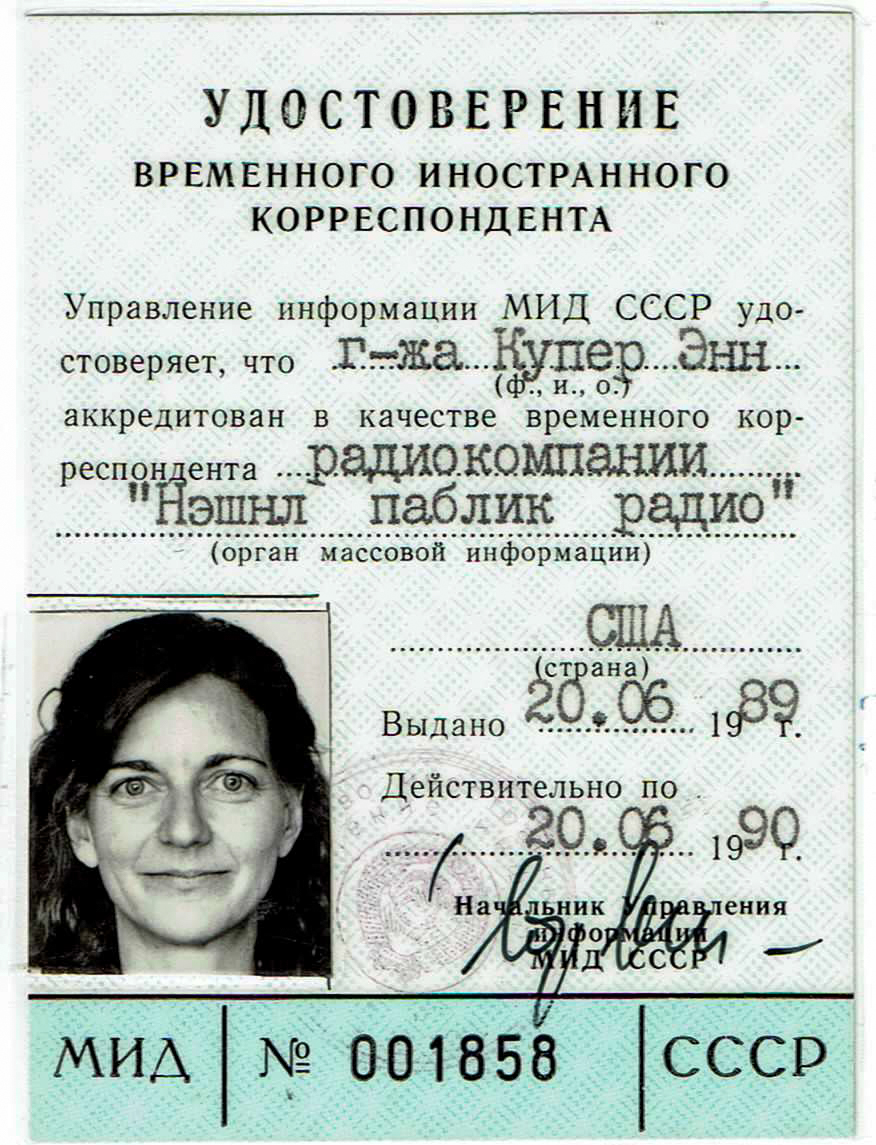 Ann Cooper's USSR's press card
